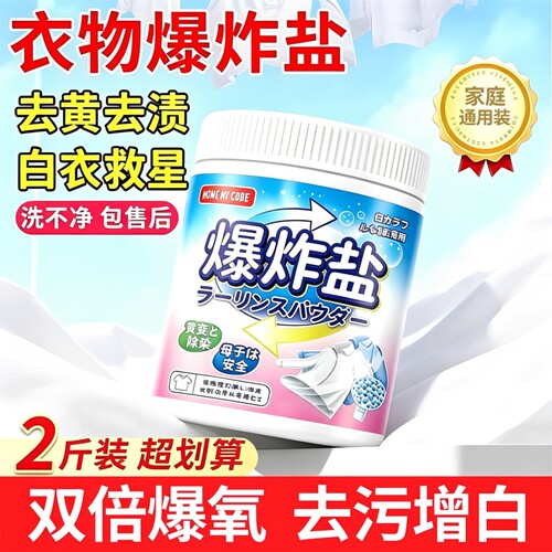 爆炸盐洗衣去污渍强去黄增白彩漂