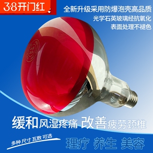 远红外线理疗灯烤电灯泡理疗家用电烤灯神灯红光灯灯泡包邮