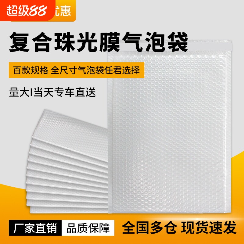 白色珠光膜大号防水防震气泡袋服装包装快递气泡信封袋打包袋