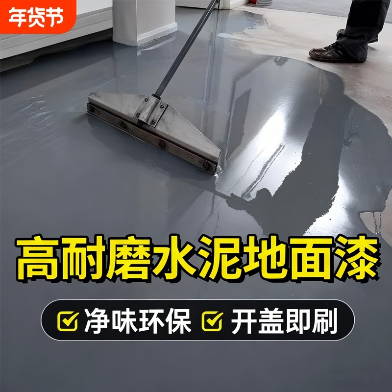 水性环氧地坪漆家用水泥地面漆专用耐磨地板漆自流平工厂室内油漆,基础建材,环氧漆(地坪漆),淘宝优惠券,粉丝福利购,淘宝优惠卷