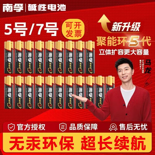 南孚电池5号和7号电池儿童玩具空调电视遥控器门锁家用燃气表1.5v聚能环碱性干电池南孚批发大容量无汞钟表