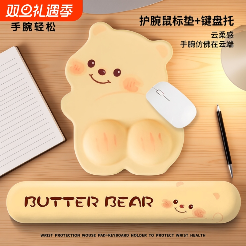 黄油小熊鼠标垫护腕女生办公室可爱垫子高颜值桌垫电脑键盘护腕垫