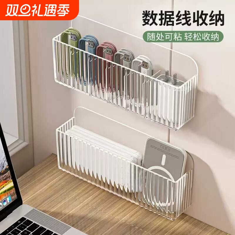 数据线收纳盒家用免打孔墙上手机充电器整理神器电线壁挂桌面多格