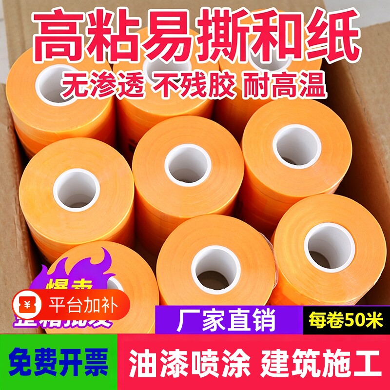 和纸胶带美纹纸不留胶墙面艺术漆乳胶漆低粘性无痕外墙真石漆美缝贴条专用装修墙面无痕保护膜黄色分色贴批发