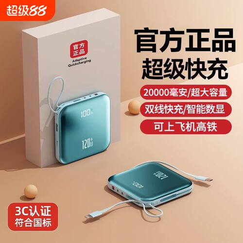 【国家3C认证】可上飞机快充电宝