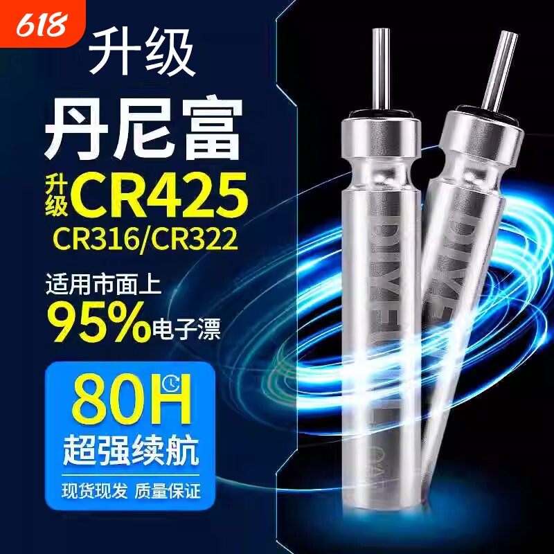 通用夜光漂电池电子漂鱼漂CR425夜钓粒立漂浮漂正品石墨烯丹尼富