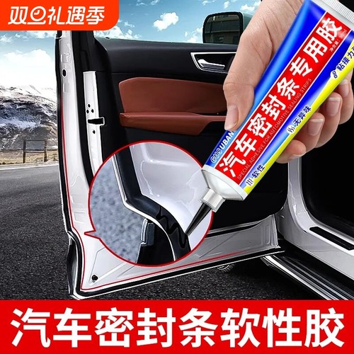 汽车密封条专用胶水软胶粘车门