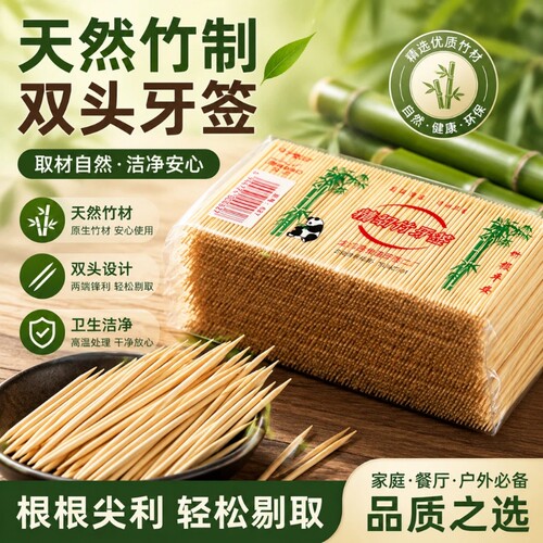 竹制牙签天然毛竹牙签双头水果签