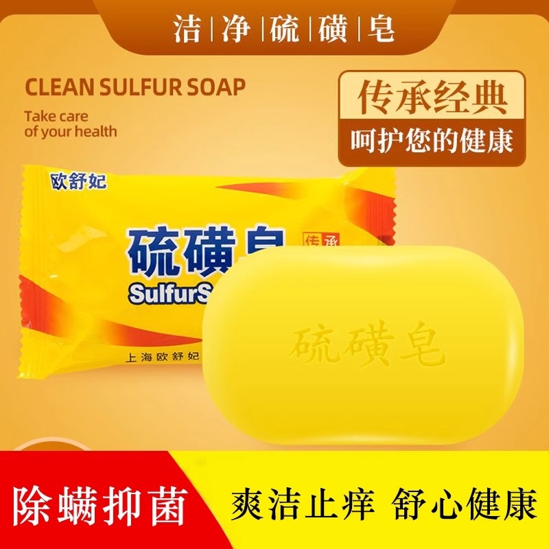 国货硫磺皂抑菌去除螨香皂洗手洗脸沐浴后背控油宠物经典去油便宜