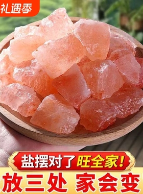 粗盐净宅全套御守盐摆件大粒盐搬家乔迁新居玫瑰盐