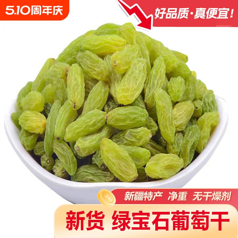 新疆葡萄干精品好货绿宝石混合四色葡萄干树上黄黑加仑红玫瑰葡萄