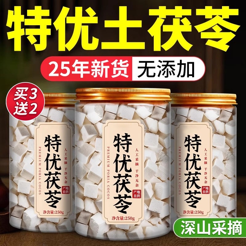 特级茯苓中药材云南茯苓块500g正品非野生官方旗舰店25年当季新货
