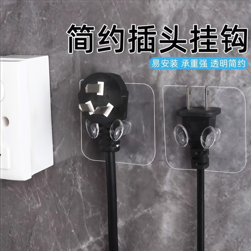 插头挂钩厨房收纳神器床头充电线数据线免打孔固定卡扣承重小物件