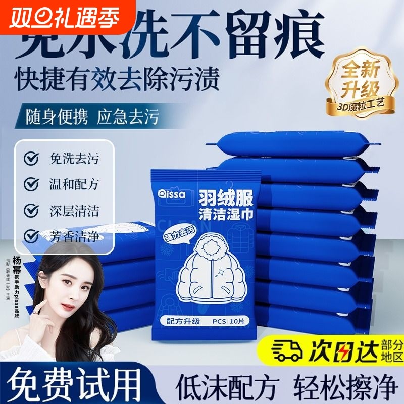 羽绒服免洗清洁湿巾冲锋衣强力去污衣物去渍湿纸巾家用去油旅行