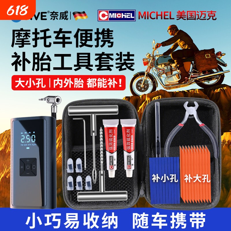 摩托车补胎工具套装真空补胎神器补胎胶条胶钉迈克胶水补胎工具