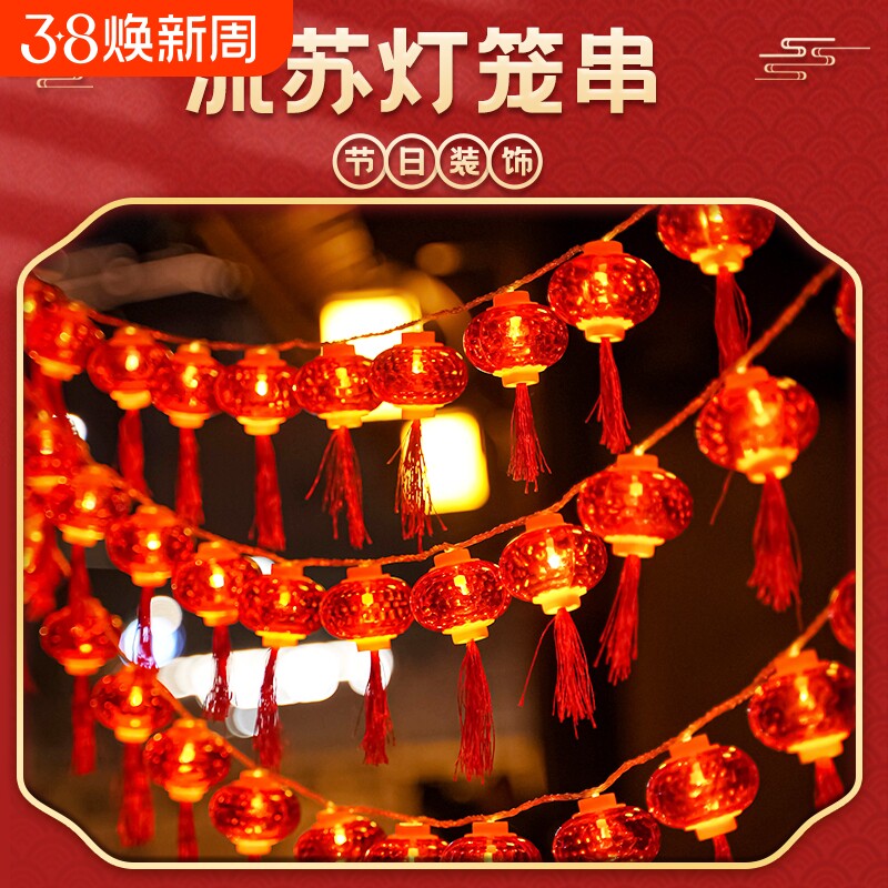 2026年装饰灯彩灯led灯笼庭院太阳能闪灯串灯氛围插电红色灯光