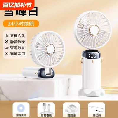 【官方正品】秒降16度手持小风扇