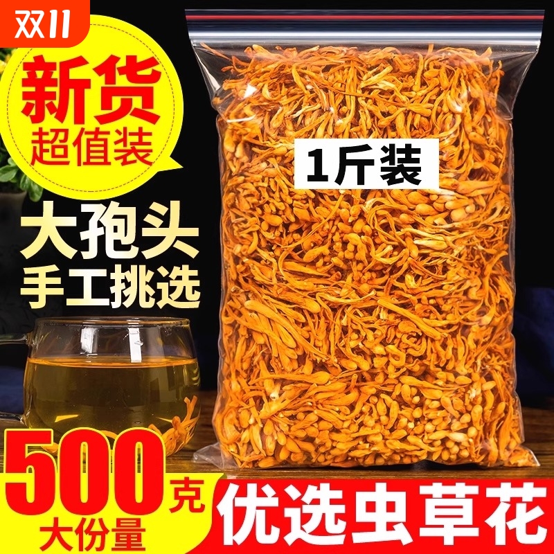当季虫草花干货特级孢子头精选新鲜北金蛹虫草煲汤精品散装优质汤