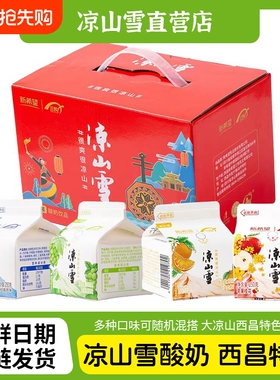 凉山雪酸奶250g*10盒整箱低温酸奶家庭量贩装学生早餐酸奶便携装