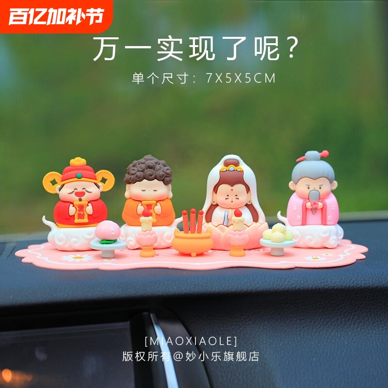新款可爱招财神爷观音佛汽车摆件车载网红车内车上中控台装饰品