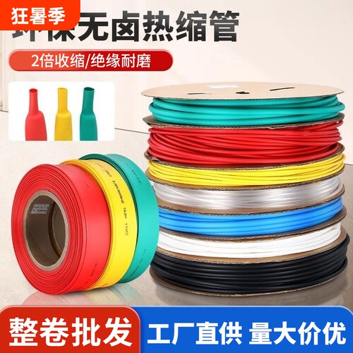 热缩管强绝缘套管整卷批发电缆热收塑管电工电线保护套数据线修复