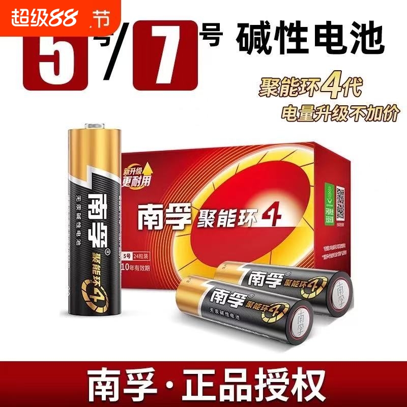 南孚电池5号7号碱性电池
