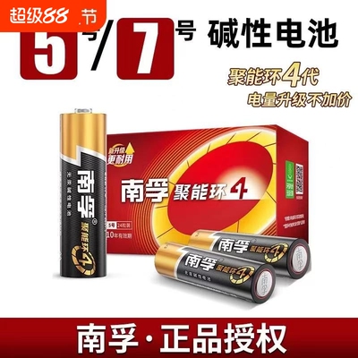 南孚电池5号7号碱性电池