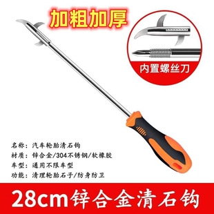 家用车车上必备用品汽车轮胎清理工具清石钩挖轮胎小石头螺丝套装
