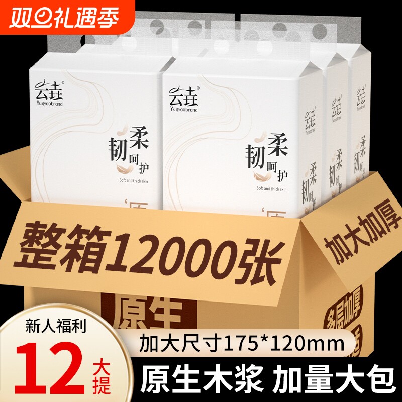 新人享12大提悬挂抽纸擦手纸卫生厕纸加厚实惠整箱批木浆纸巾挂式