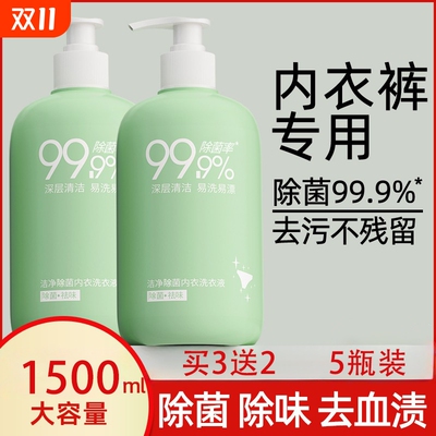 内衣内裤清洗液清洗剂去血渍去黄