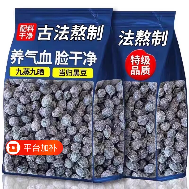 当归黑豆即食零食农科院气血脸黄九蒸九晒官方旗舰店好吃补血健康