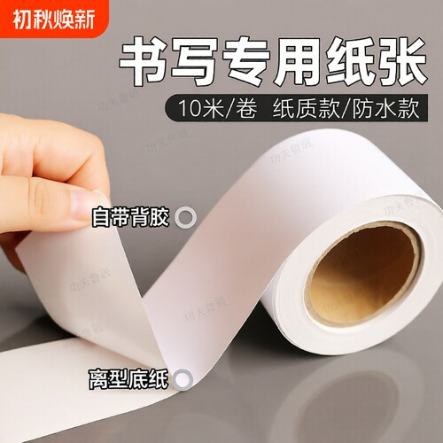 纯白色打底胶带|超1万次加购
