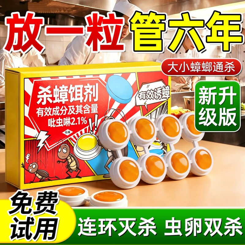 蟑螂药无毒家用全窝端室内强效除杀虫卵双杀灭蟑螂正品官方旗舰店