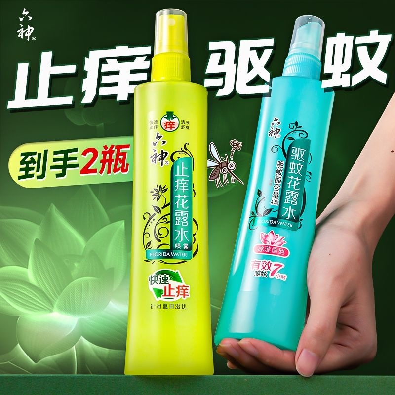 六神花露水驱蚊止痒喷雾花露水户外便携持久防蚊虫驱蚊液180ml