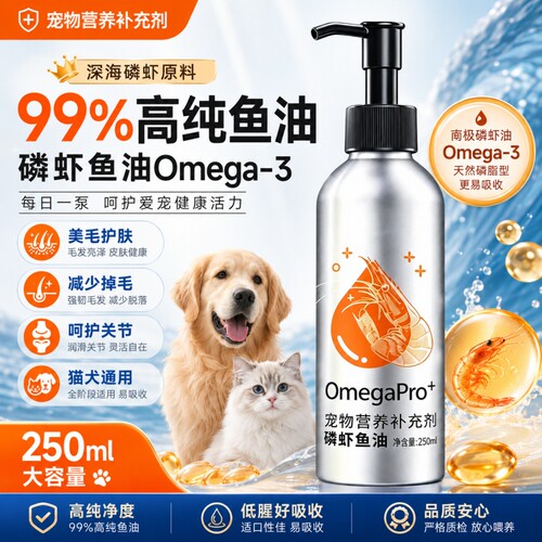 磷虾深海鱼油猫咪用狗狗防掉毛宠物专用卵磷脂美毛护肤鱼肝油乳化