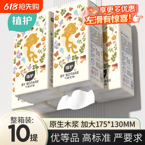 植护悬挂式大包抽纸加厚家用实惠