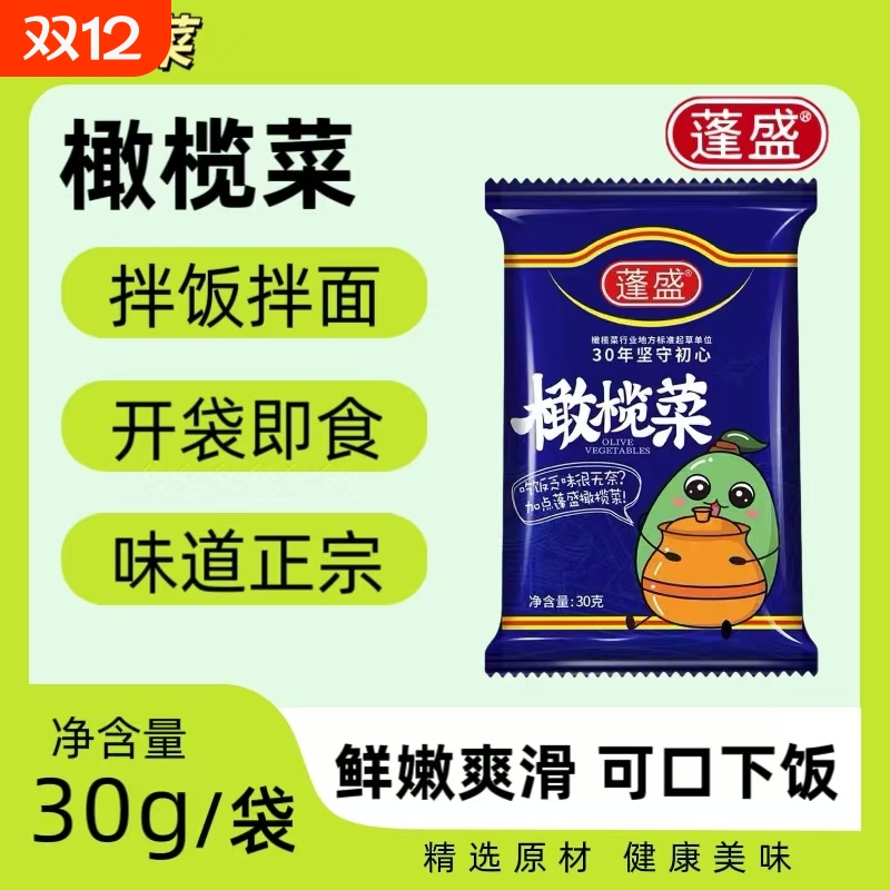 蓬盛正宗潮汕橄榄菜30g