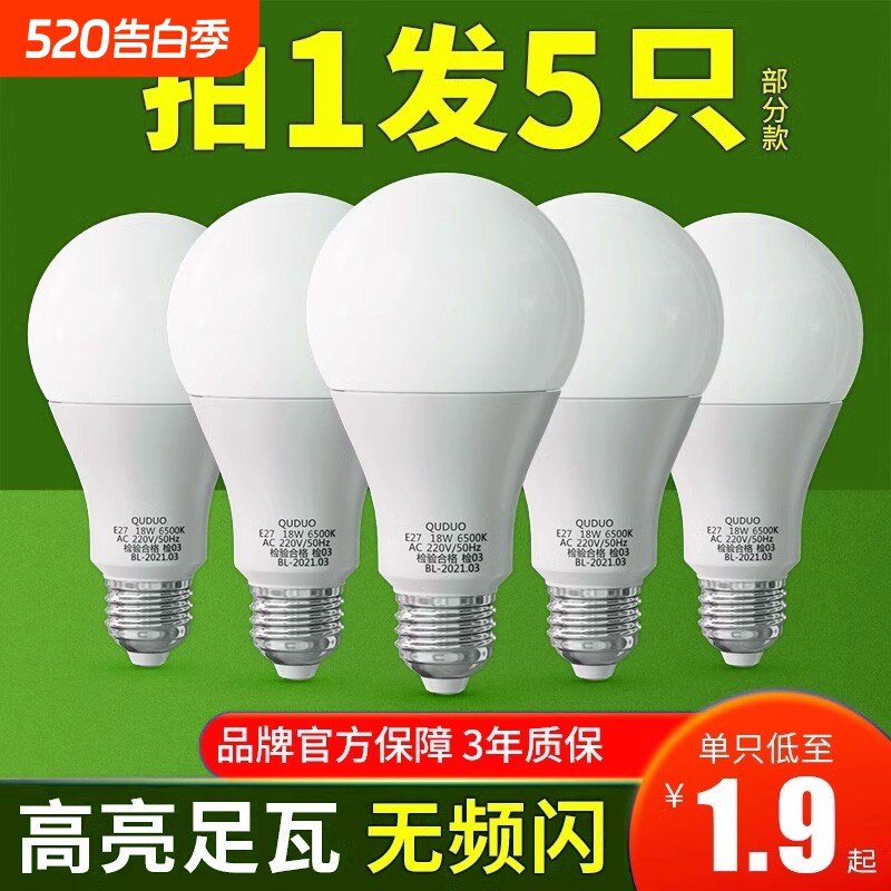 节能led灯泡e27螺口家用吊灯超亮护眼客厅球泡暖光台灯照明LE