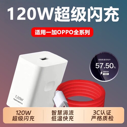 120W超级闪充头适用一加充电器10Pro手机1+9pro快充ace6/7/8t/9正品oneplus充电80Warp快充typec数据线原装