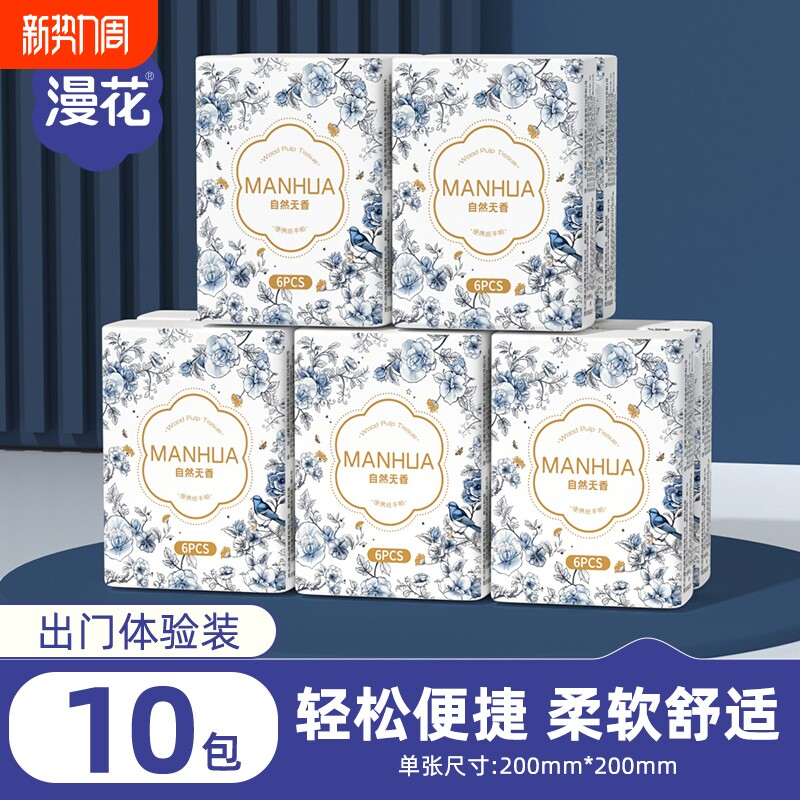 漫花手帕纸便携装餐巾纸随身出行装抽纸面巾纸原生卫生纸实惠装