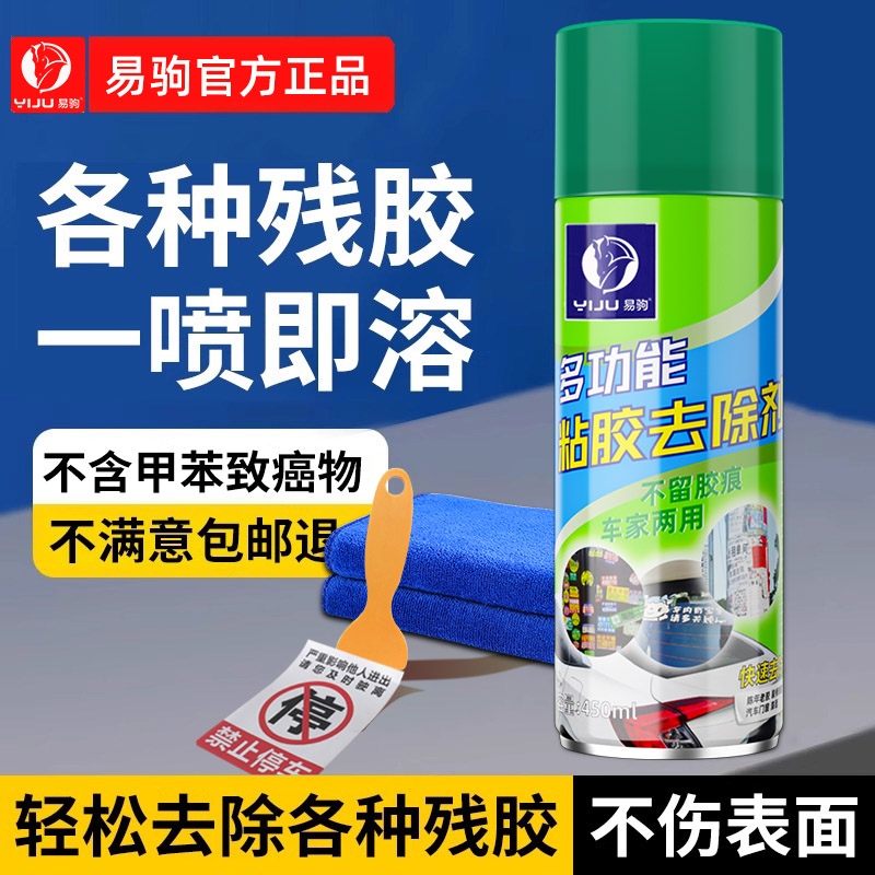 除胶剂家用万能不干胶清洗去除剂