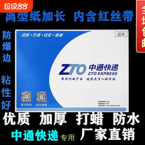 中通快递信封快递袋子 中通信封包装袋500一箱文件袋包邮防水加厚
