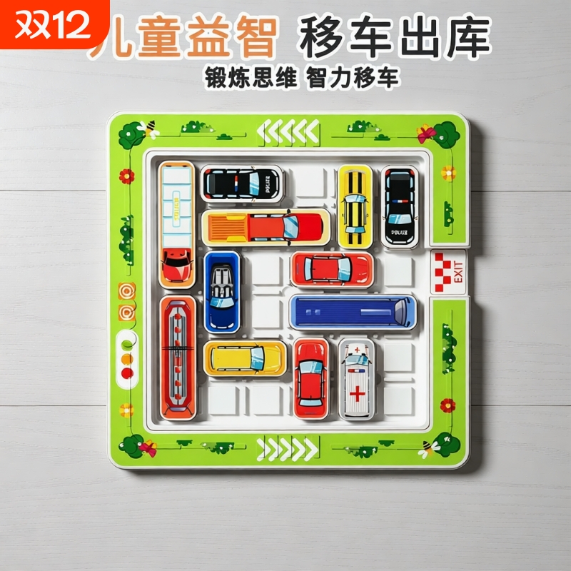 移车出库儿童益智|超1000次加购