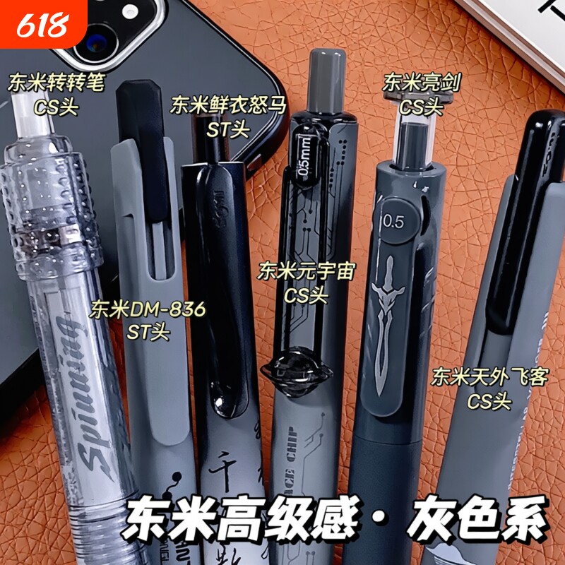 东米中性笔黑笔官方旗舰店刷题笔按动套装高颜值学生初中生考试专用ST简约ins风速干cs头碳素签字笔学习用品