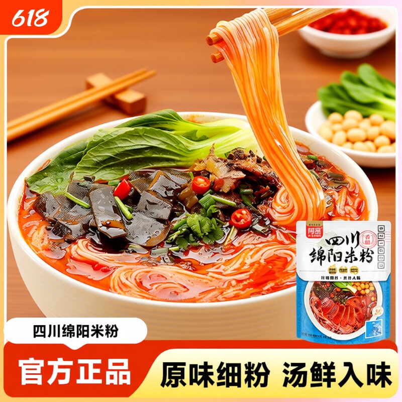 【直播专享】阿宽绵阳米粉细粉干米线方便粉丝免煮速食美食袋装