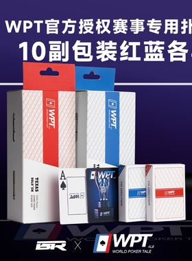 WPT赛事专用耐折扑克扑克牌磨砂大字塑料PVC加厚材质防水耐磨德州