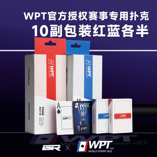 WPT赛事专用扑克扑克牌磨砂大字塑料PVC加厚防水耐磨德州德扑专业