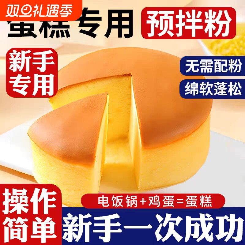 蛋糕预拌粉家用烘焙原料低筋面粉自制电饭煲蛋糕专用粉预拌粉商用