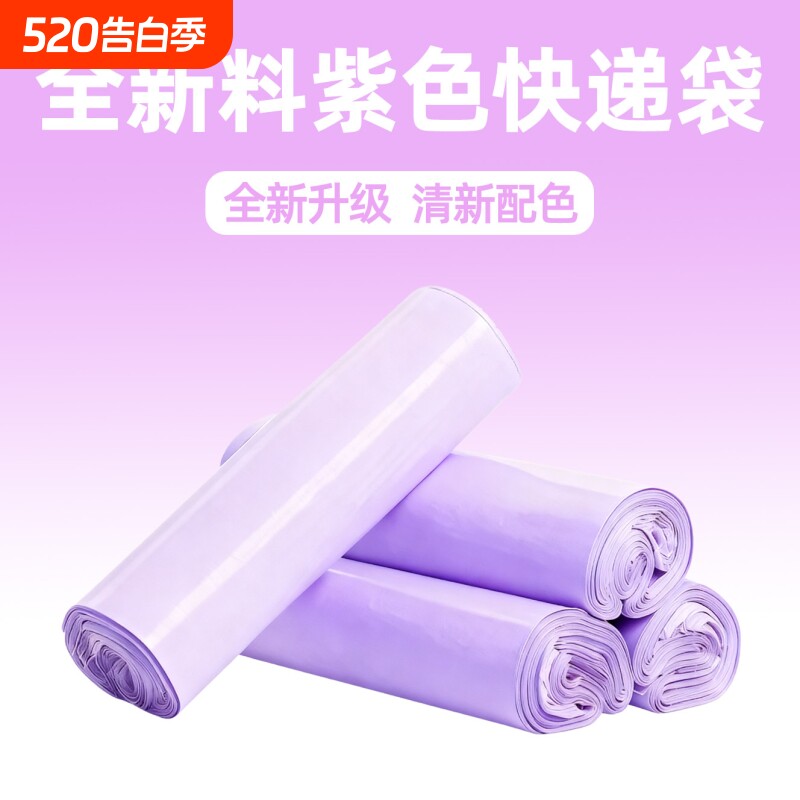 全新料快递袋打包袋白色紫色物流袋大号彩色快递袋子包装袋批发