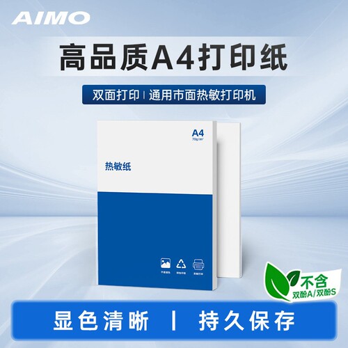爱墨a4双面热敏纸单面官方打印纸不含双酚A适用汉卬MT610迷你便携